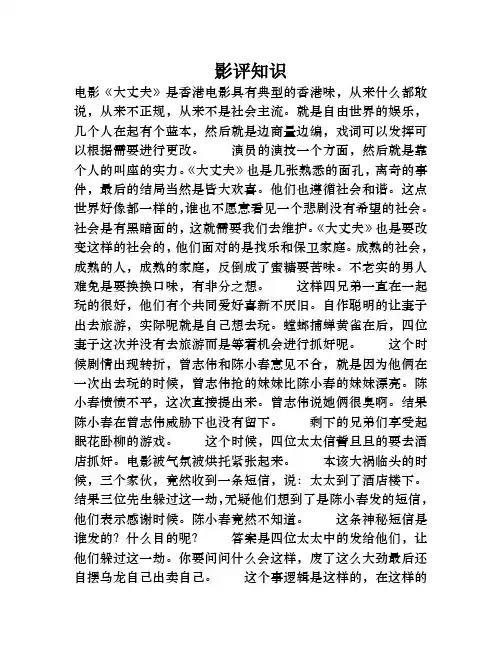 《大丈夫》影评：智斗偷嘴的大丈夫