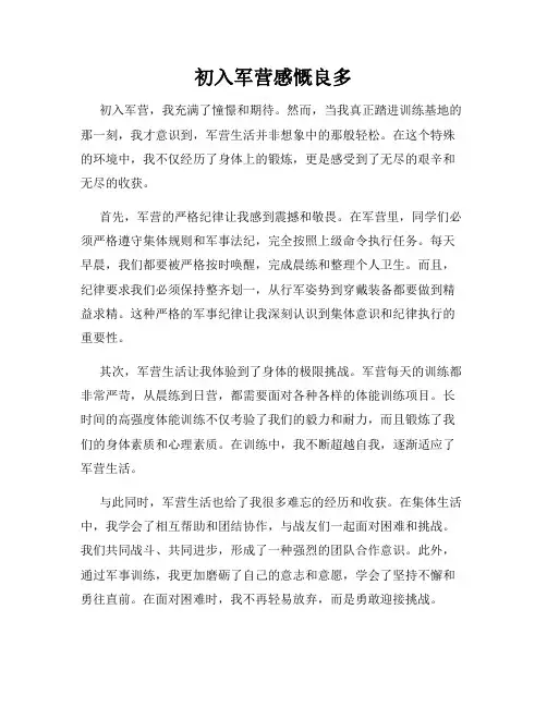 初入军营感慨良多
