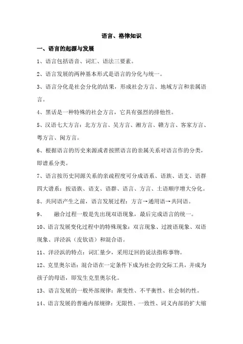 中国语文归纳