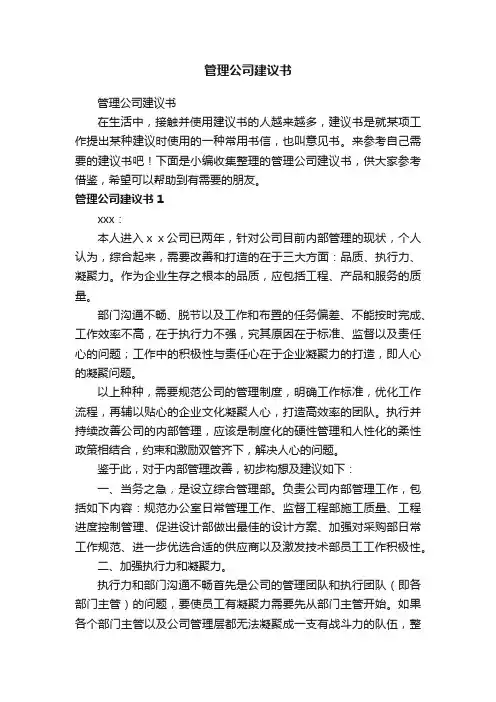 管理公司建议书