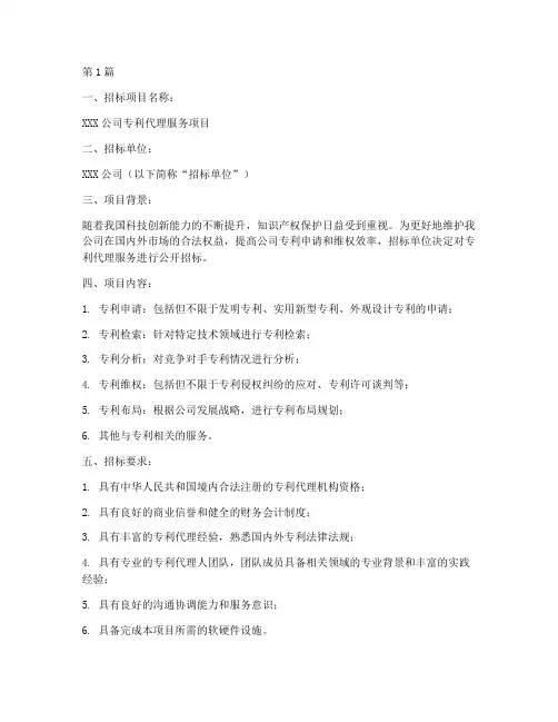 专利代理公司招标(3篇)