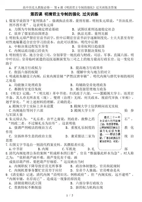 高中历史人教版必修一 第4课《明清君主专制的强化》过关训练及答案