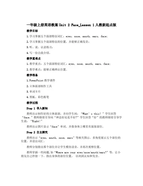 一年级上册英语教案Unit 2 Face_Lesson 1人教新起点版