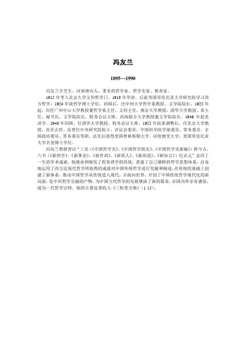 冯友兰