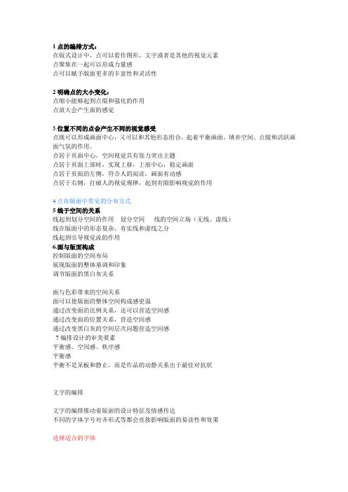 1点的编排方式
