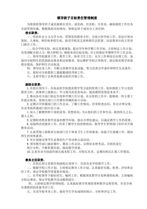 领导班子目标责任管理制度