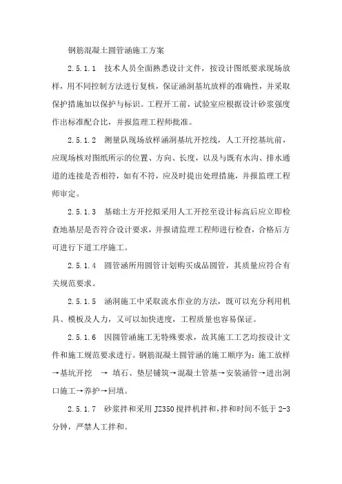 钢筋混凝土圆管涵施工方案