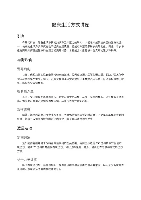健康生活方式讲座