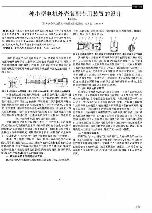 一种小型电机外壳装配专用装置的设计