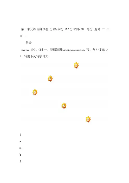 完整word完整word版一年级语文下册第一单元综合测试卷