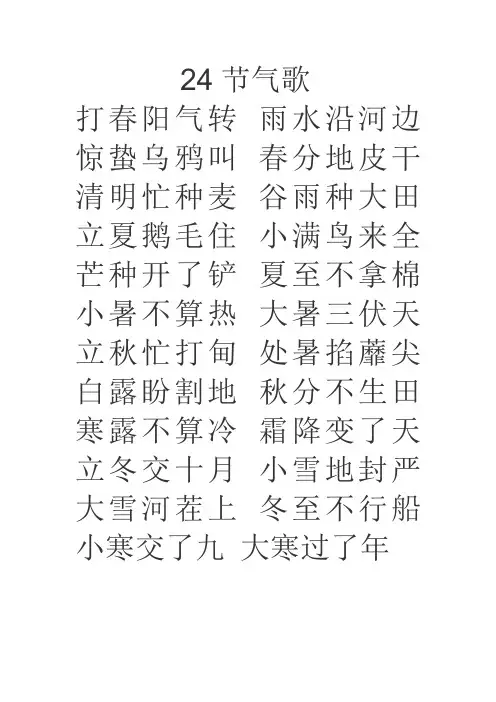 24节气歌