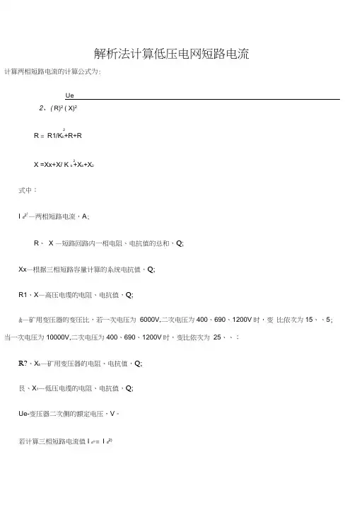 两相短路电流计算与查表