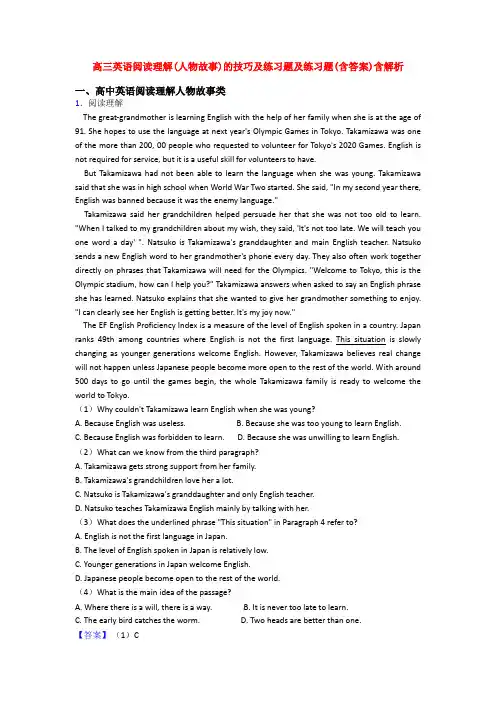 高三英语阅读理解(人物故事)的技巧及练习题及练习题(含答案)含解析