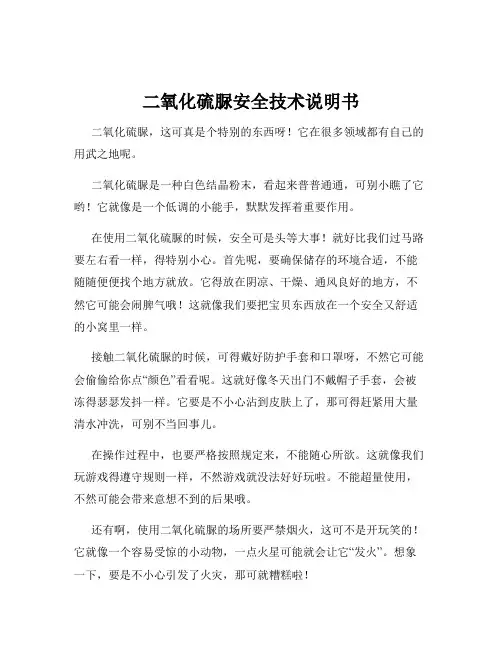 二氧化硫脲安全技术说明书