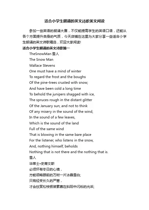 适合小学生朗诵的英文诗歌美文阅读