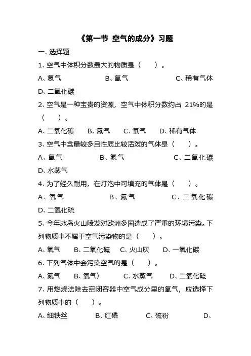 最新鲁教版九年级化学上册《第一节 空气的成分》习题1(精品同步练习)