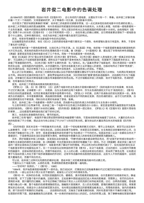 岩井俊二电影中的色调处理