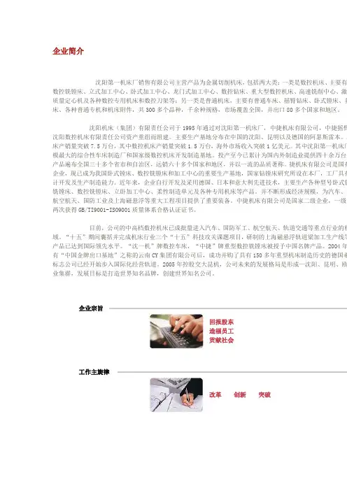 沈阳第一机床厂企业简介