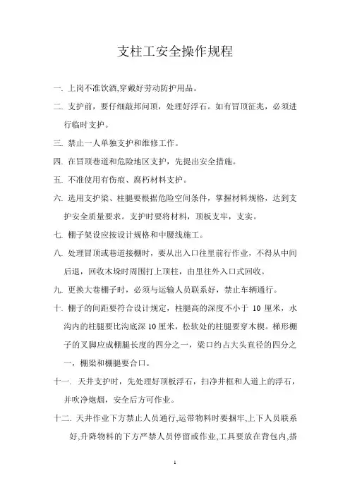 支柱安全操作规程