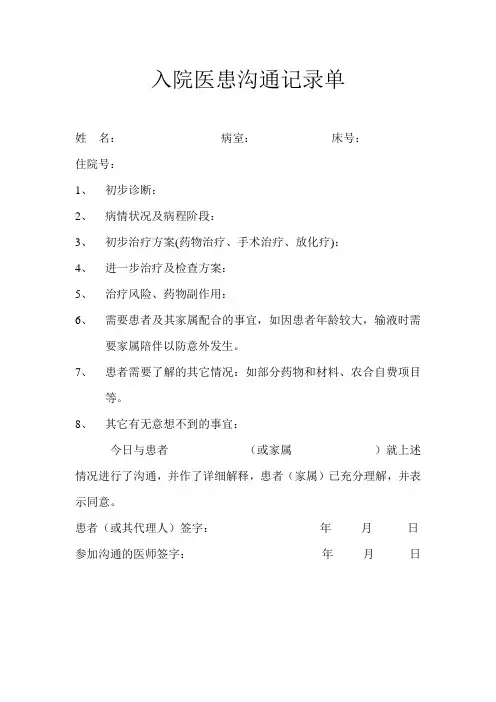 入院医患沟通记录单