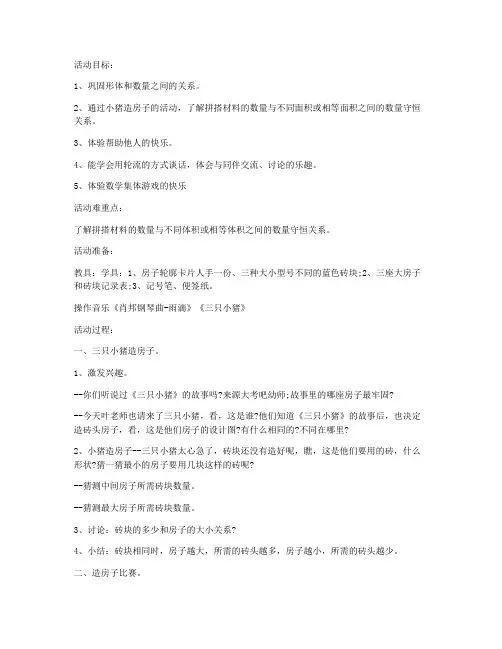 (教学课件)-大班数学教案：有趣的房子_1