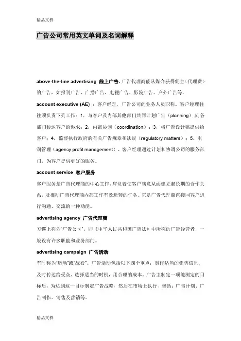 (整理)广告公司常用英文单词及名词解释