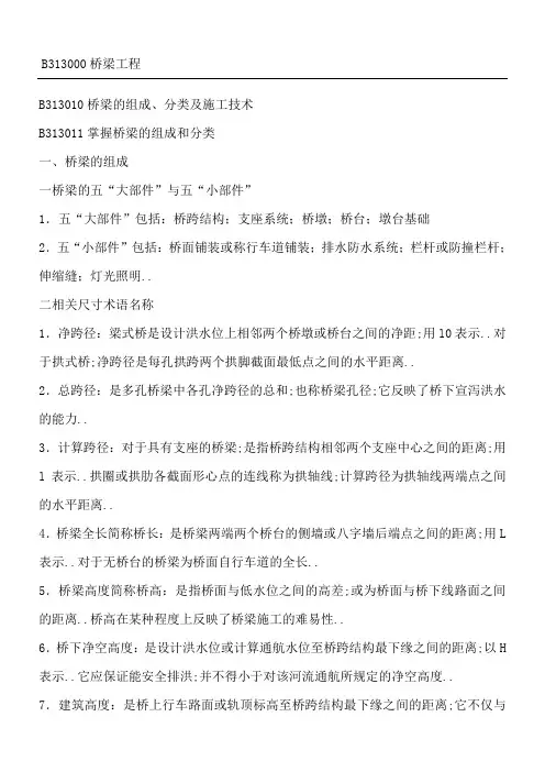 桥梁的种类和分类