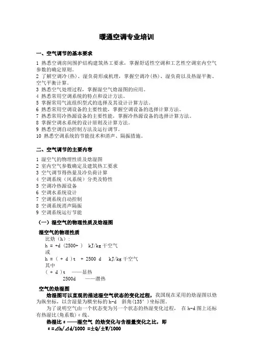 暖通空调专业培训