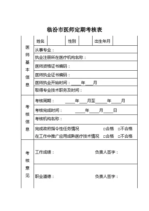 临汾市医师定期考核表