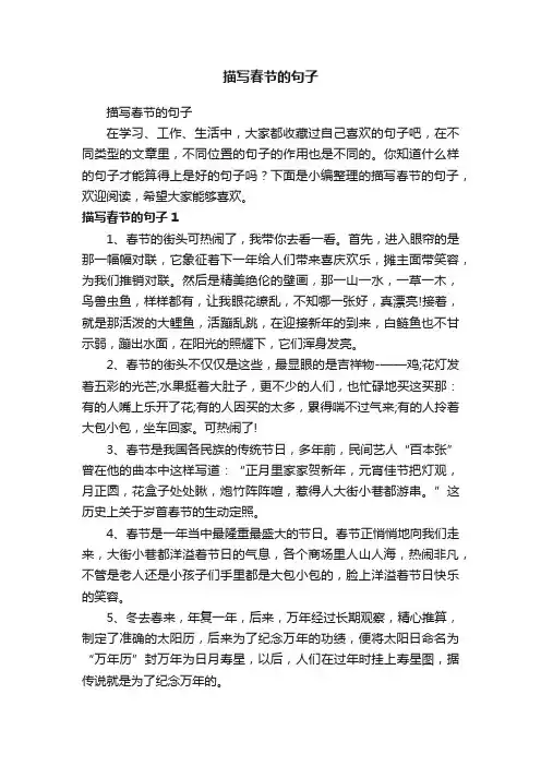 描写春节的句子