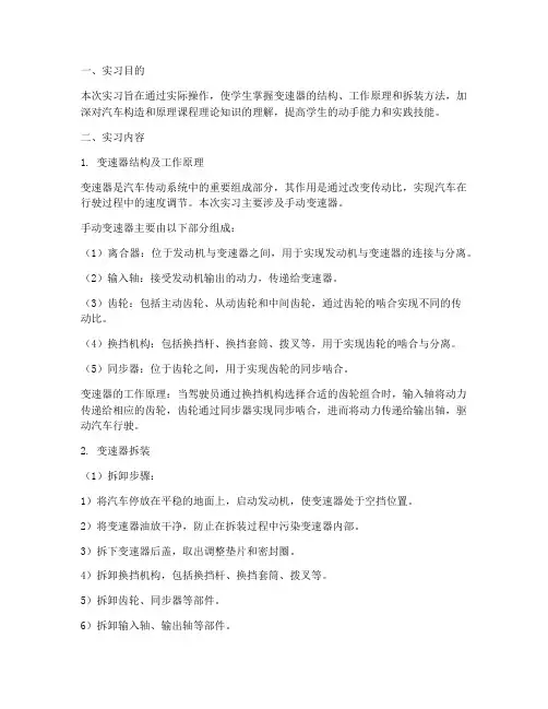 测量变速器实训报告