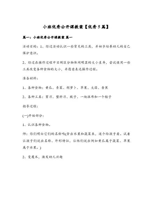 小班优秀公开课教案【优秀5篇】