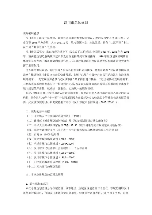 汉川市总体规划