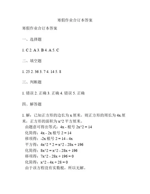 寒假作业合订本答案