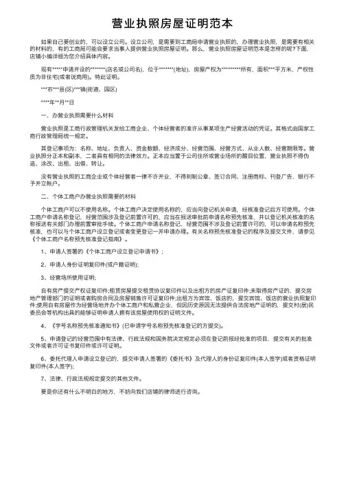 营业执照房屋证明范本