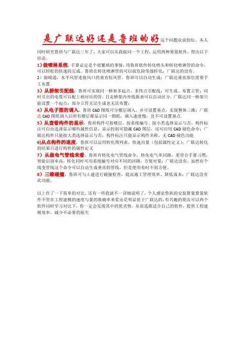 广联达与鲁班优势对比(安装)