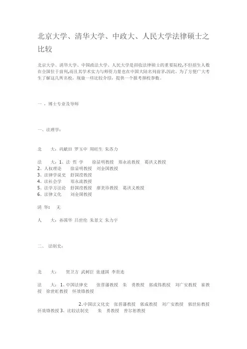 北京大学、清华大学、中政大、人民大学法律硕士之比较