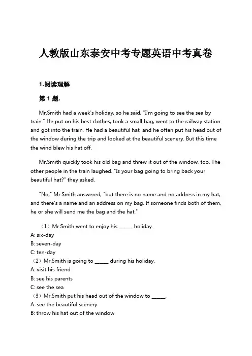 人教版山东泰安中考专题英语中考真卷试卷及解析