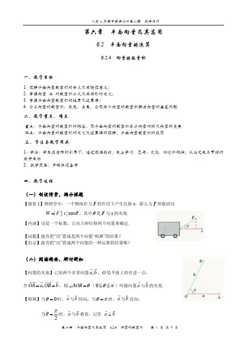 向量的数量积教案-高一下学期数学人教A版(2019)必修第二册