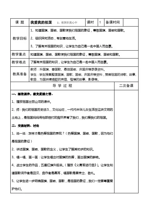 山东版二年级品生下册第三单元第2个主题2课时备课