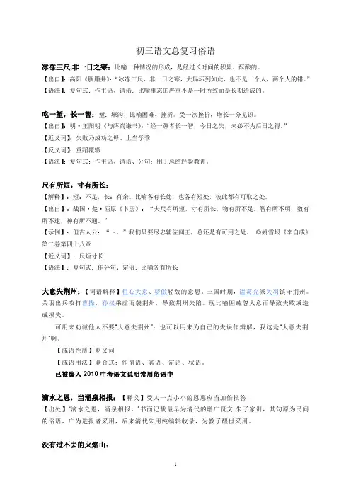 中考语文总复习俗语