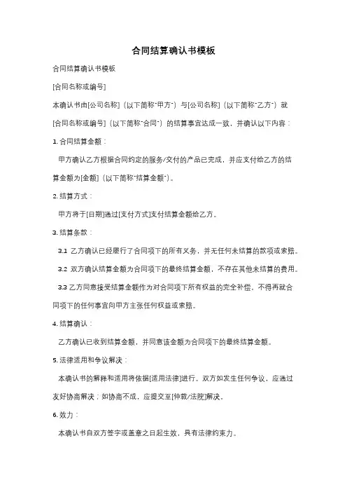 合同结算确认书模板