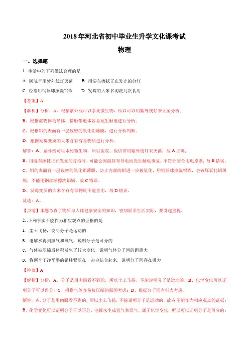 河北省2018年中考物理试卷及答案解析(word版)