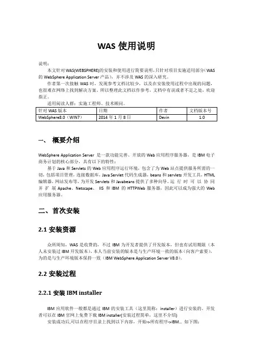 websphereV8使用说明