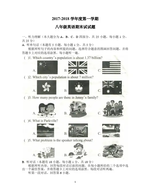 17-18第一学期期末初二英语试题+答案