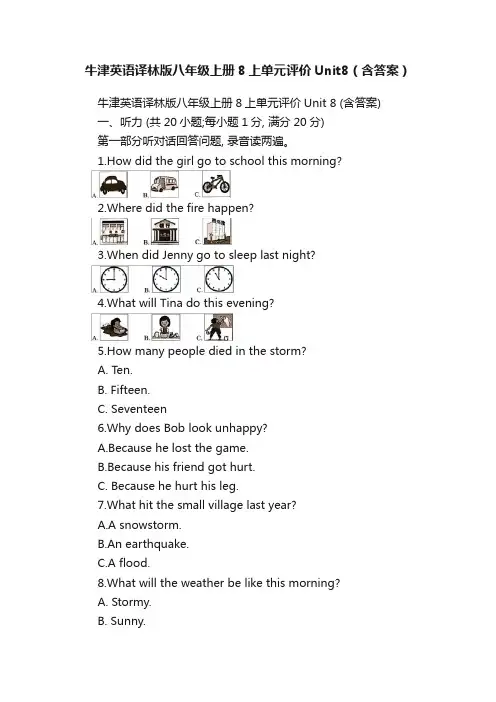 牛津英语译林版八年级上册8上单元评价Unit8（含答案）