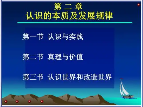 马克思主义基本原理概论第二章
