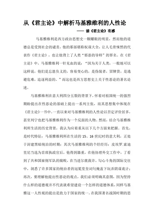 从《君主论》中解析马基雅维利的人性论