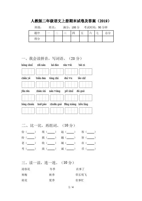 人教版二年级语文上册期末试卷及答案(2019)