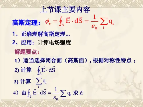 环路定理电势能电势.ppt